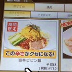 Yakiniku Reimen Yamanakaya - ビビン麺は、タッチパネルのおすすめにかメニューが載ってない無いのでここから注文してね！