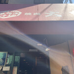 焼肉 蔘鶏湯 大吉 - 