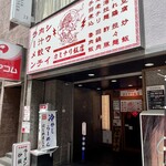 カミナリ飯店 - 