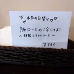 洋食 ツバキ亭 - 