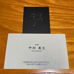 懐食庵 なかたけ - 