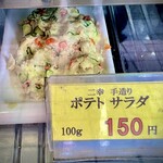 二幸精肉店 - 