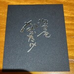 懐食庵 なかたけ - 