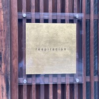 レスピラシオン - 