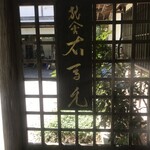 旅舎右馬允 - 