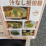 汁なし担担麺 くにまつ -真- 1st - 