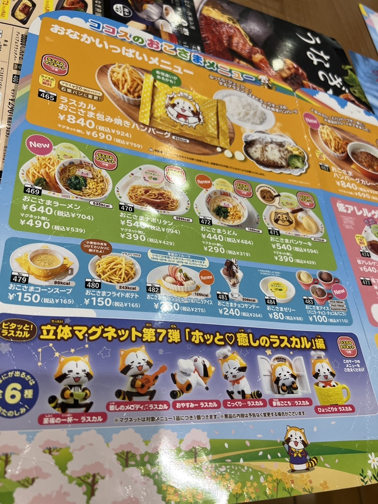 メニュー写真 : ココス 京都梅津店 （COCO'S） - 嵐電天神川