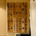 日本橋 蕎ノ字 - ◎今夜の天ぷらメニュー。