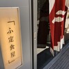 ふ定食屋