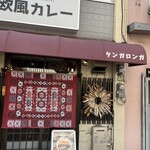 Motomachi Oufuu Kare Tangaronga - 