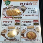 餃子の王将 - 