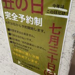 うなぎ 丸富 - 予約制の告知ポスターになります