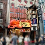 たこ家道頓堀くくる - 