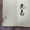 真心庵 天真 - 