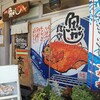 魚がし食堂　中央市場店