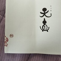 真心庵 天真 - 