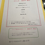 サルティンバンコ - メニュー