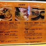 麺屋 れんしん - メニュー