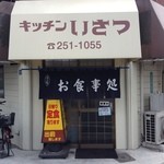 キッチンいさつ 