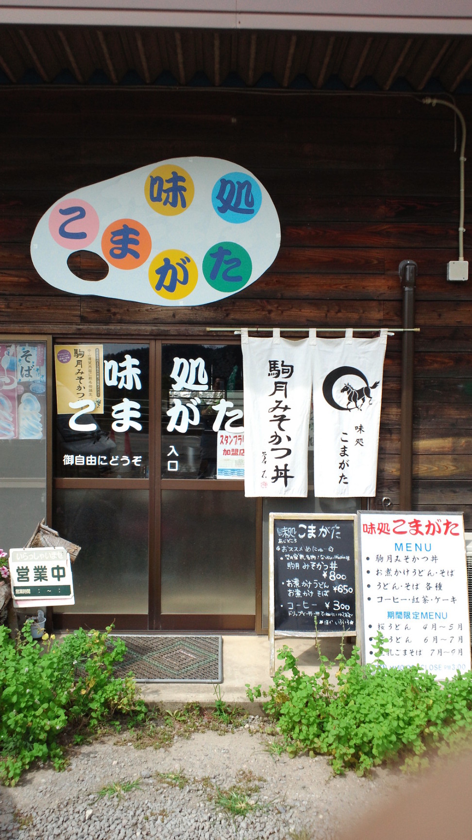 こまがた name=