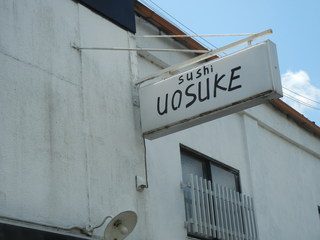 Sushiuosuke - 京都川端冷泉に鮨 魚助はございます。看板が目印。
