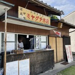 ミヤグチ氷店 - 