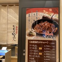 ひつまぶし名古屋備長 大名古屋ビルヂング店 - 
