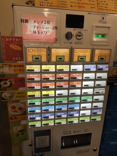 麺屋いちびり - 券売機