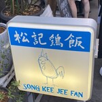 SONG KEE JEE FAN - 