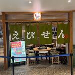 Ganso Ebidashi Monja No Ebisen - 