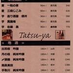 Tatsu-ya - 地酒・本格焼酎リスト