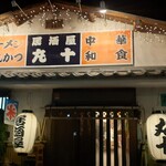 Izakaya Marujuu - 