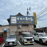 日の出製麺所 - 駐車場も有ります。