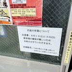 日の出製麺所 - お盆の営業。