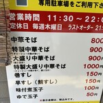 中華そば専門店 井出商店 - 