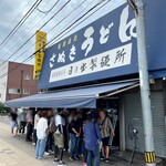 日の出製麺所 - さぬきの夢は限定100食なので、早目の来店を。