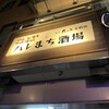 ハレまち酒場 我流たつみ 幸町店