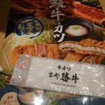 牛カツ京都勝牛 - メニュー！鰻もしっかり美味しかったです！