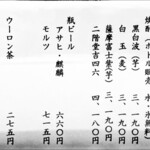 川庄 - メニュー②