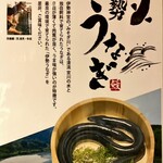 川庄 - 特上鰻である伊勢鰻のポスター