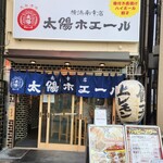 Gyouzanosakabataiyouhoeru - 店舗外観