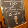 地ビールダイニング神楽坂ラ・カシェット