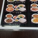 台湾料理 福祥居 - 