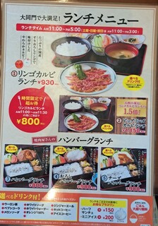 焼肉大同門 - ランチメニュー　2023.7