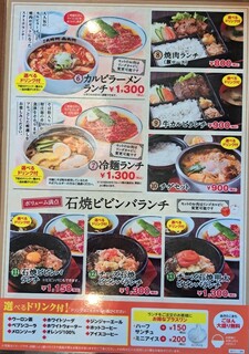 焼肉大同門 - ランチメニュー　2023.7