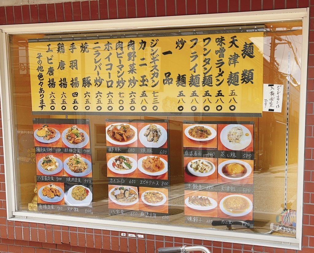 メニュー写真 : 揚子江 - 中書島/中華料理 | 食べログ