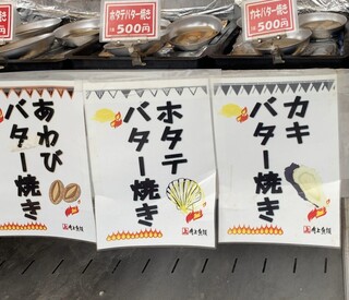 h Kakujougyorui - バター焼きも３種類どれも500円