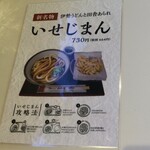 名代伊勢うどん 山口屋 - 