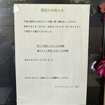 Resutoranfukushin - 閉店のお知らせ