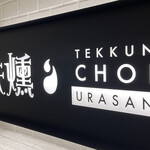 Tekkun Choi Urasan - 